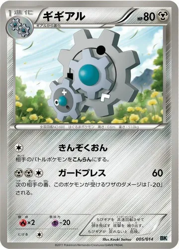 ギギアル 5 ₩433