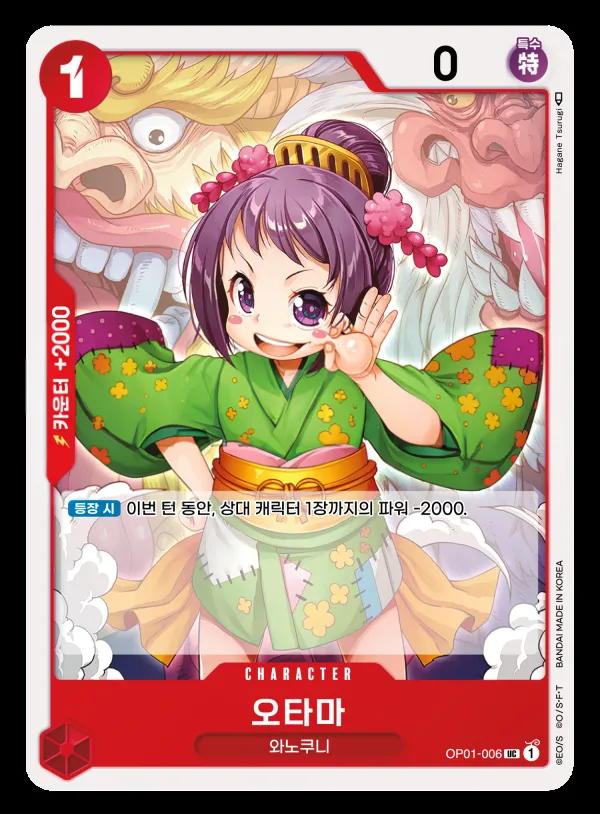 Front of 오타마 OP01-006, ROMANCE DAWN Korean