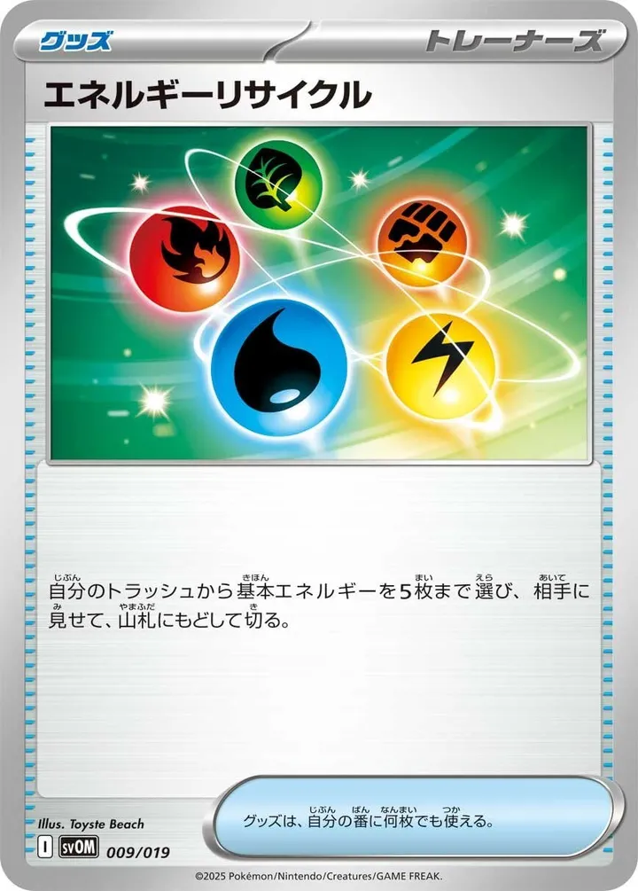 Front of Energy Recycler 9, スターターセットex マリィのモルペコ&オーロンゲex Japanese