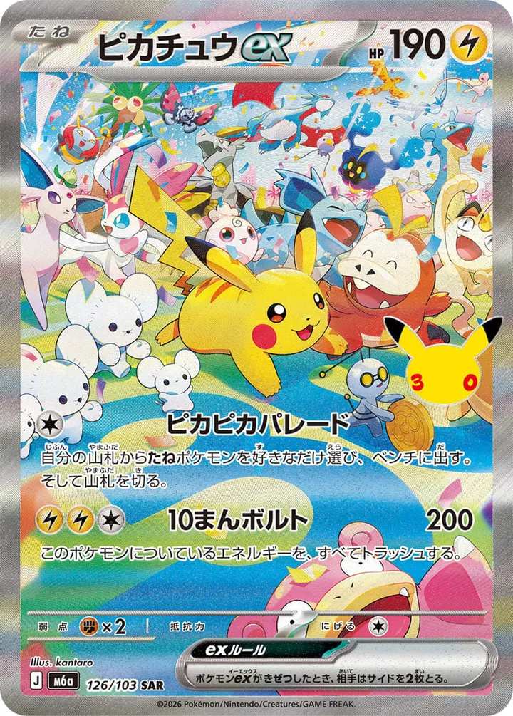 Front of Pikachu ex 126, 30th CELEBRATION Japanese
