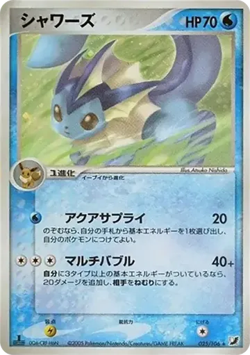 シャワーズ 25 ₩1,001,348