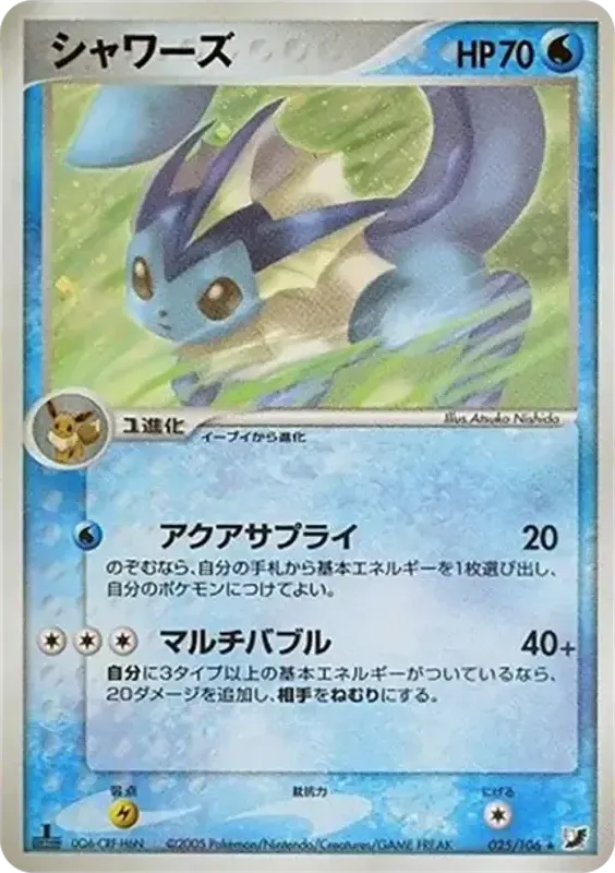 Front of Vaporeon 25, 金の空、銀の海 Japanese