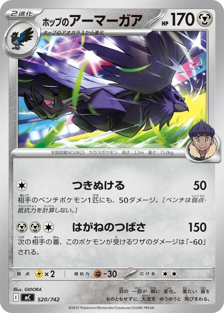 Front of Hop's Corviknight 520, スタートデッキ100 バトルコレクション Japanese