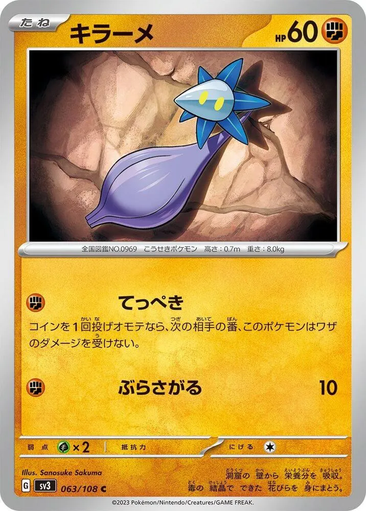 Front of Glimmet 63, 黒炎の支配者 Japanese