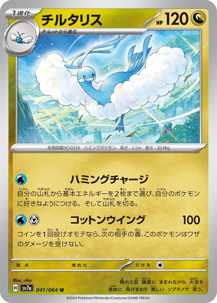 Front of Altaria 41, 楽園ドラゴーナ Japanese