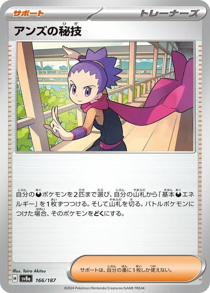 Front of Janine's Secret Art 166, テラスタルフェスex Japanese