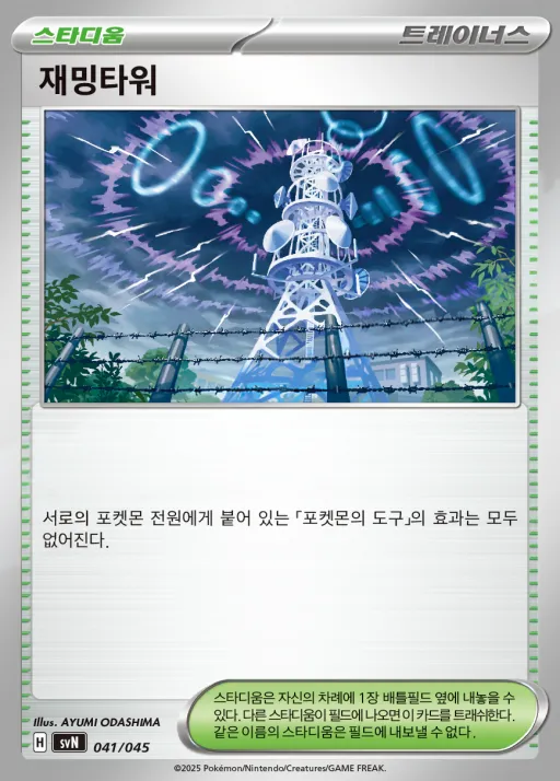 Front of 재밍타워 41, 스칼렛&바이올렛 배틀 강화 BOX 「배틀파트너즈」 Korean