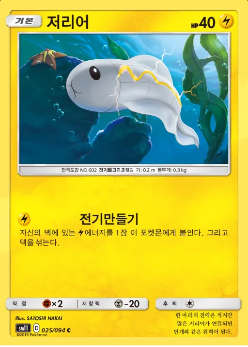 Front of 저리어 25, 미라클트윈 Korean