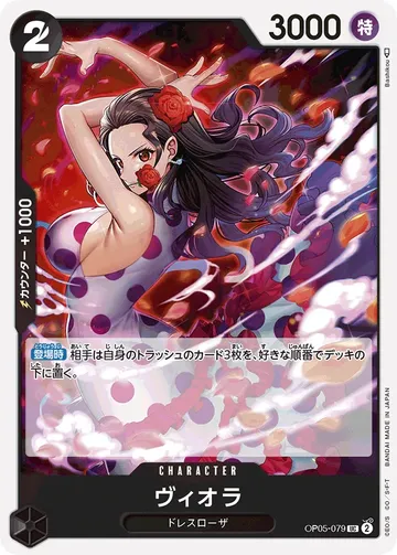 ヴィオラ OP05-079 $7.00