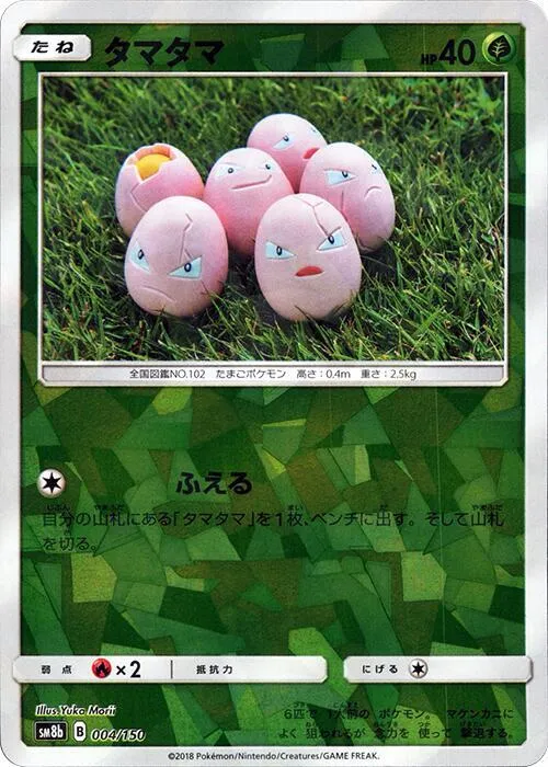 Front of Exeggcute 4 · Mirror, GXウルトラシャイニー Japanese