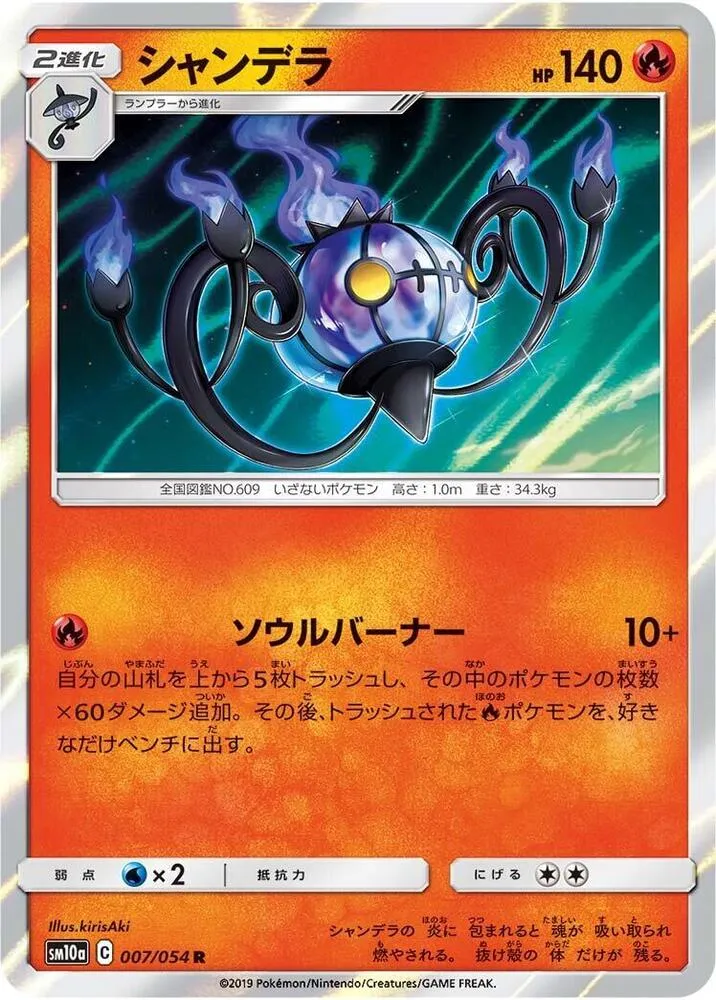 Front of Chandelure 7, ジージーエンド Japanese
