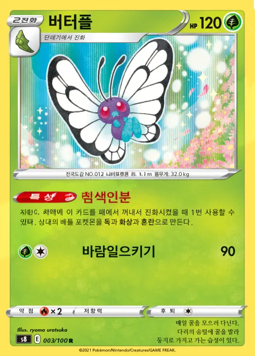 퓨전아츠 韓国語版 버터플 3 カード表面