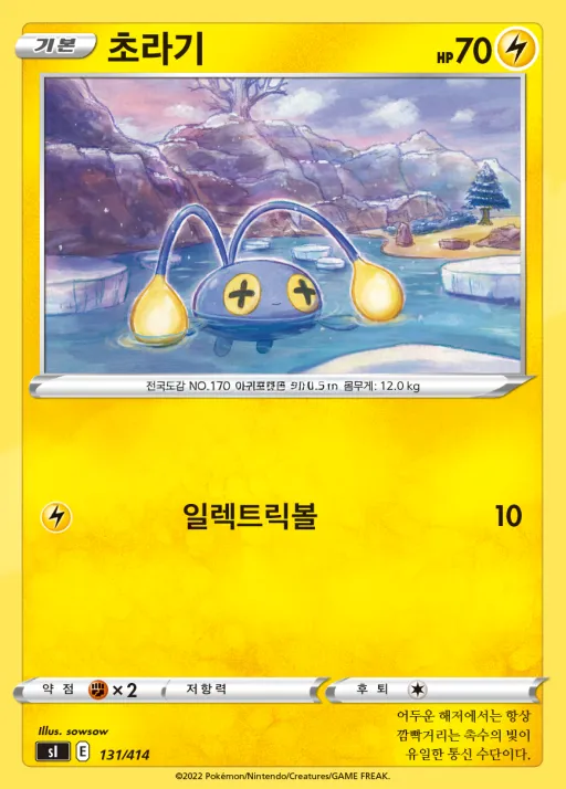 Front of 초라기 131, 소드&실드 「스타트 덱 100」 Korean