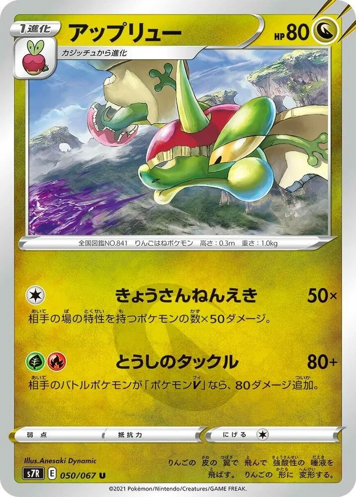 蒼空ストリーム 일본판 アップリュー 50 카드 앞면
