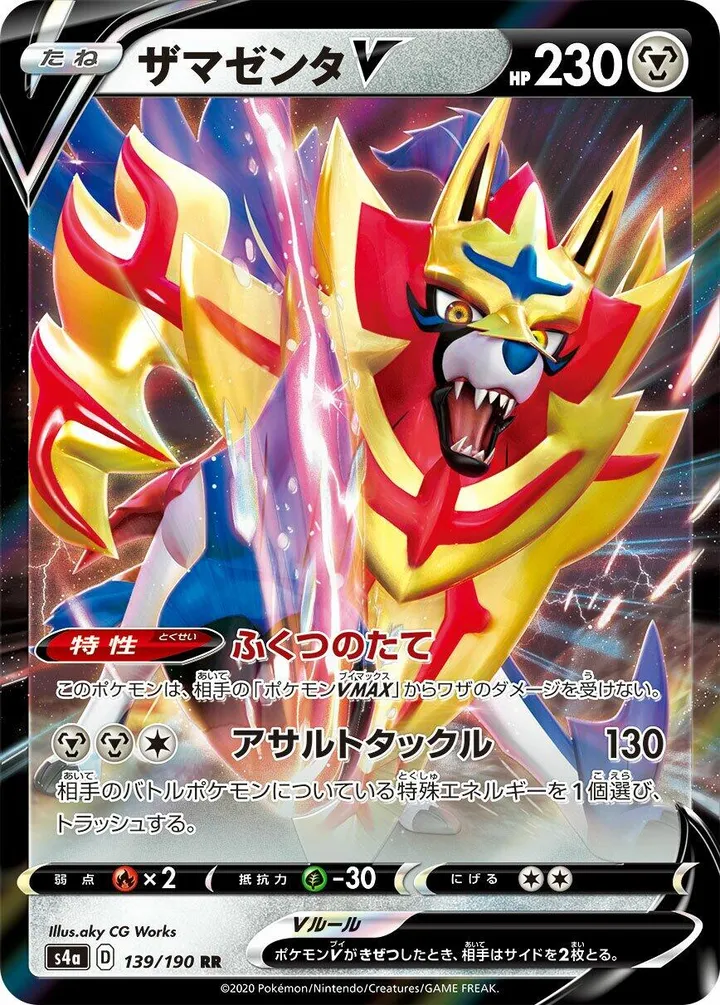 Front of Zamazenta V 139, シャイニースターV Japanese