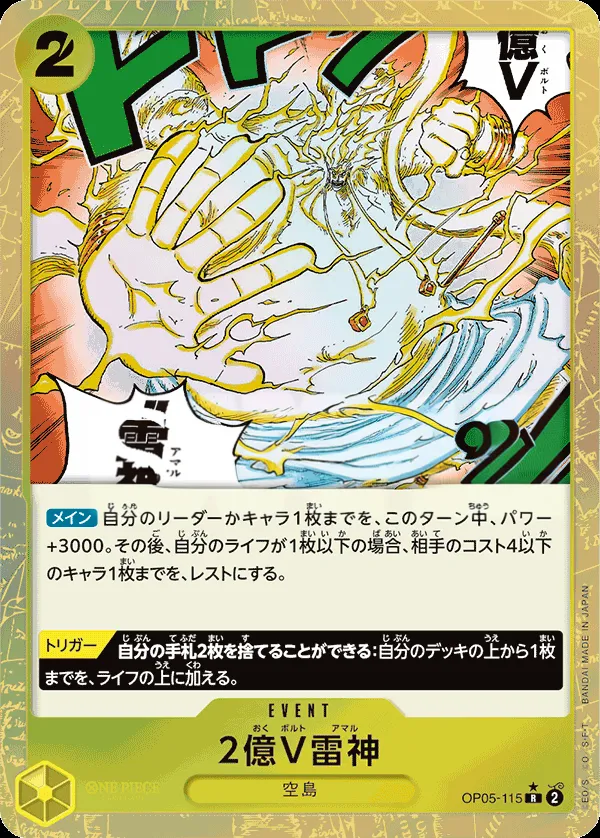 Front of 2億V雷神 OP05-115 · Parallel 2, 新時代の主役 Japanese