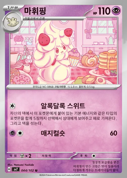 Front of 마휘핑 44, 스텔라미라클 Korean