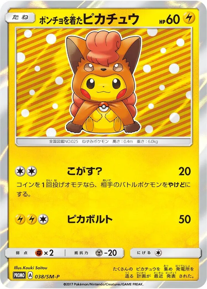 Front of Poncho-wearing Pikachu 38, SM-Pプロモーションカード Japanese