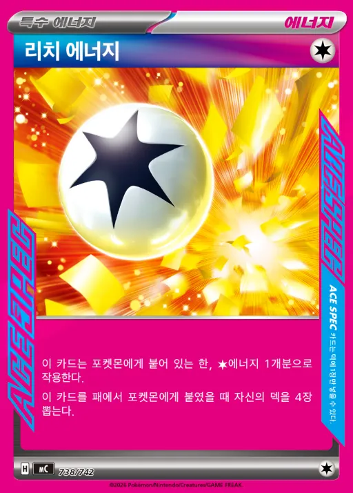 MEGA 「스타트 덱 100 배틀컬렉션」 韓国語版 리치 에너지 738 カード表面