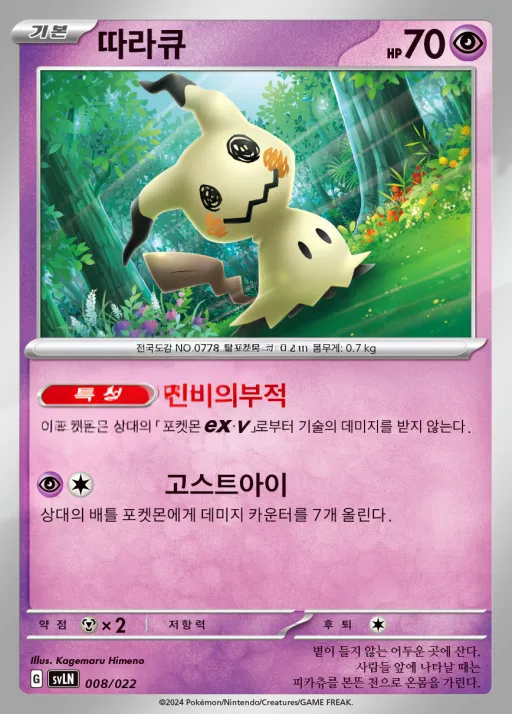 스칼렛&바이올렛 스타터 세트 테라스탈타입:스텔라 「님피아 ex」 한국판 따라큐 8 카드 앞면
