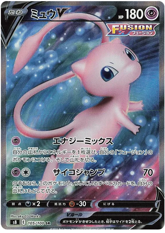 Front of Mew V 105, フュージョンアーツ Japanese