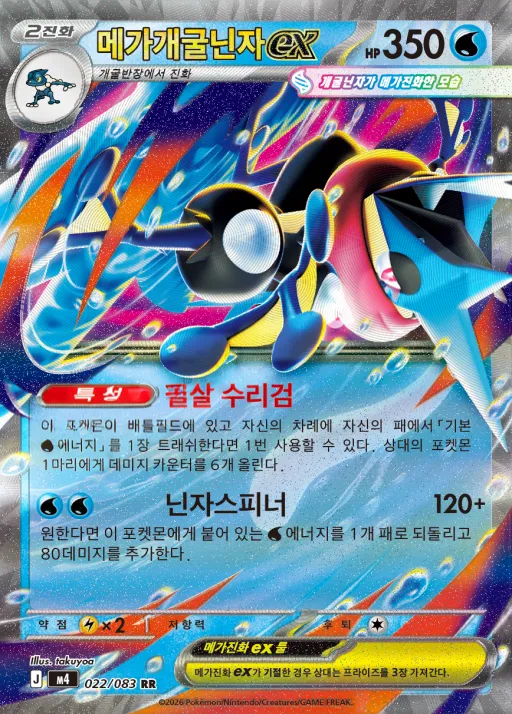 닌자스피너 韓国語版 메가개굴닌자 ex 22 カード表面