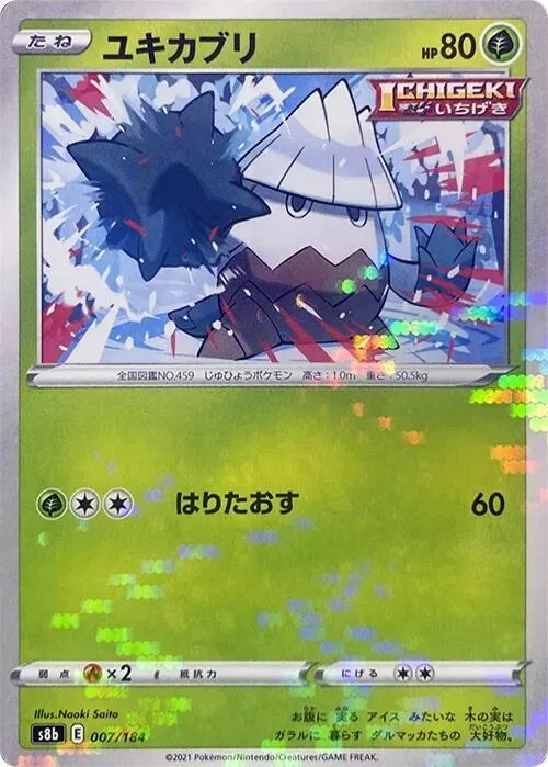 Front of Snover 7 · Mirror, VMAXクライマックス Japanese