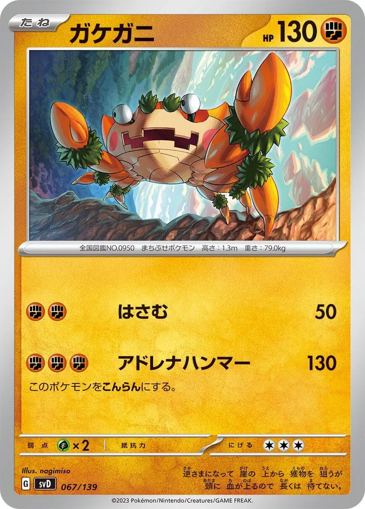 Front of Klawf 67, exスタートデッキ(草ジュナイパー/炎ビクティニ/水ゲッコウガ/雷ミライドン/超ピクシー/闘コライドン/悪ヘルガー/鋼メルメタル/おまかせ、全9種) Japanese