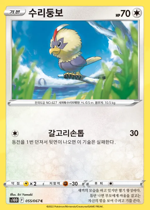 Front of 수리둥보 55, 타임게이저 Korean