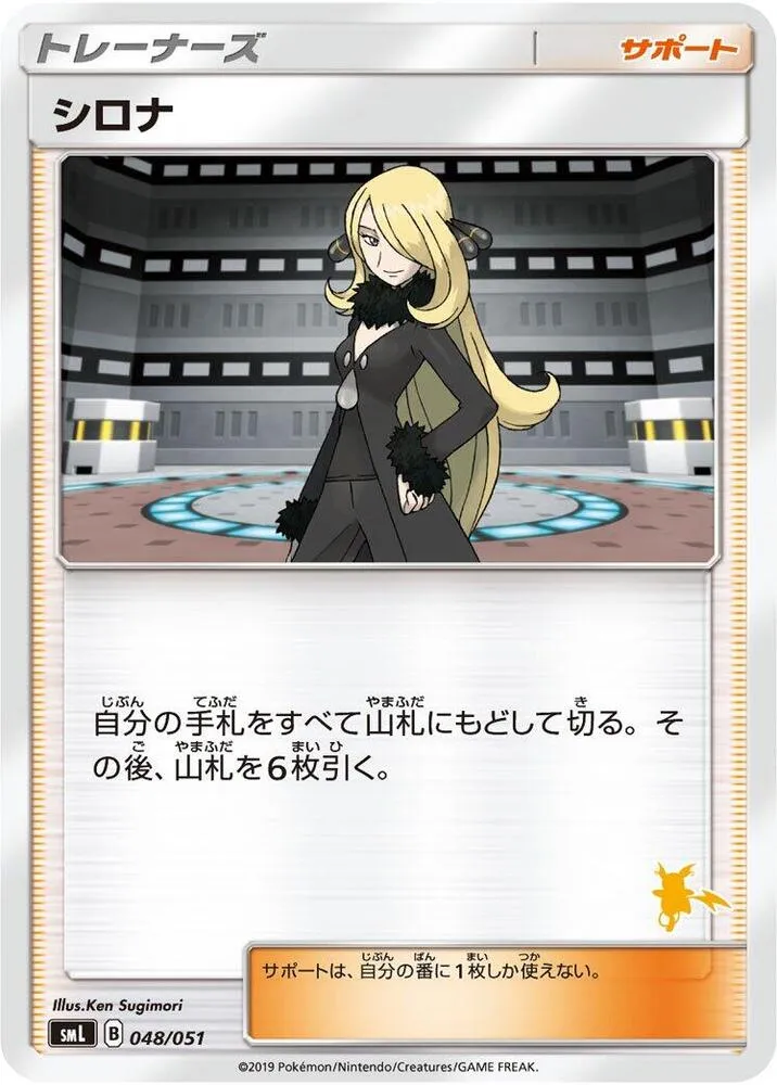 Front of Cynthia 48, ファミリーポケモンカードゲーム(2019年版、60枚デッキ×3個) Japanese