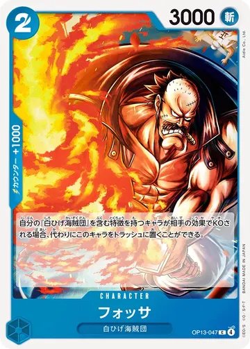 フォッサ OP13-047 $0.13