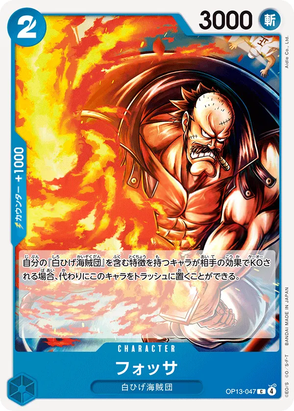 Front of フォッサ OP13-047, 受け継がれる意志 Japanese