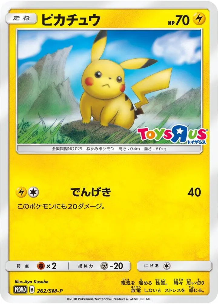 Front of Pikachu 262, SM-Pプロモーションカード Japanese