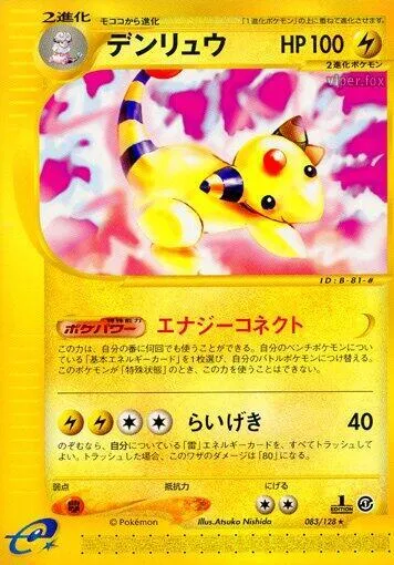 Front of Ampharos 83, 基本拡張パック Japanese