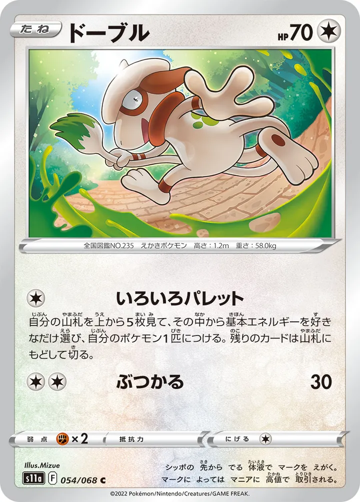 Front of Smeargle 54, 白熱のアルカナ Japanese