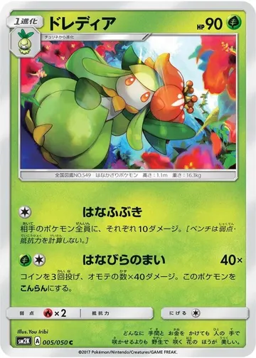 Lilligant 5 $3.00