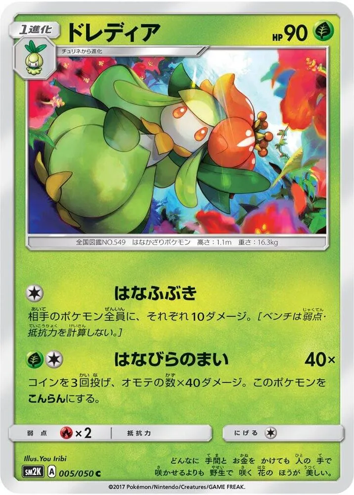 Front of Lilligant 5, キミを待つ島々 Japanese