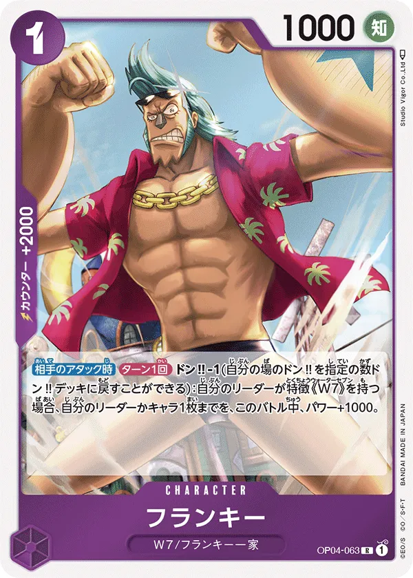 Front of フランキー OP04-063, 謀略の王国 Japanese