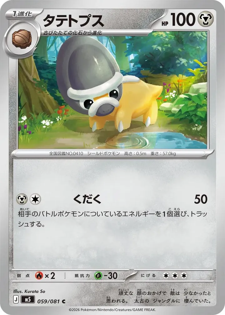 Front of Shieldon 59, アビスアイ Japanese