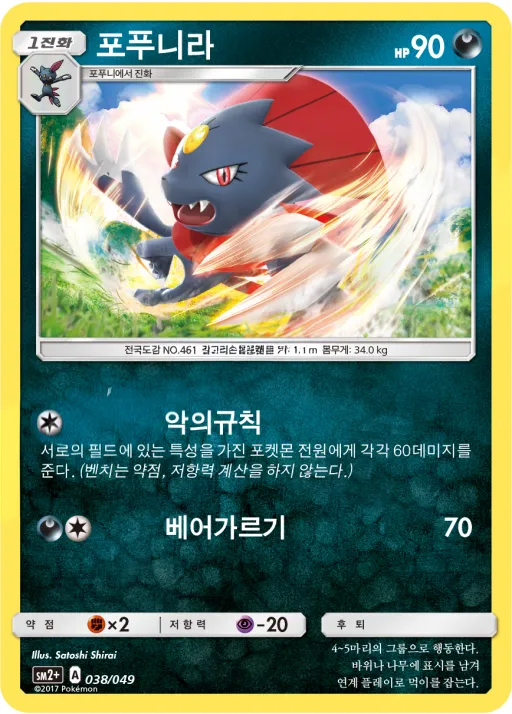 Front of 포푸니라 38, 새로운 시련 Korean