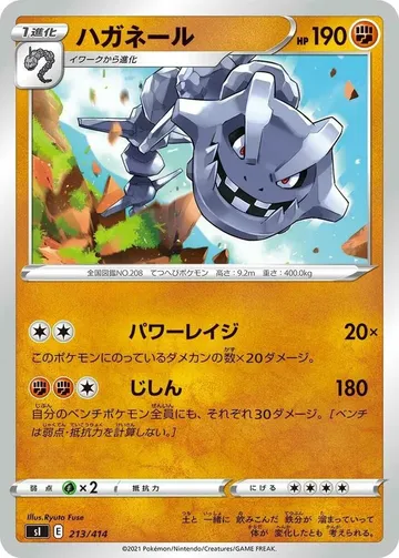 ハガネール 213 ₩10,040