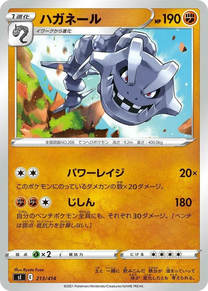 Front of Steelix 213, スタートデッキ100 Japanese