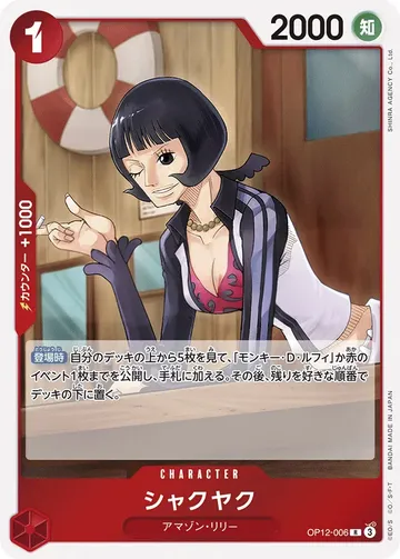 シャクヤク OP12-006 $0.32