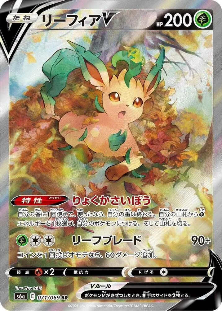 イーブイヒーローズ 일본판 リーフィアV 71 카드 앞면