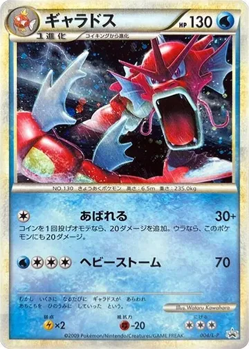 ギャラドス 4 ₩151,071