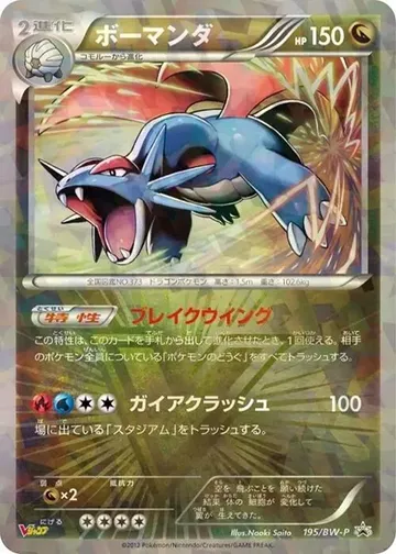 ボーマンダ 195 ₩129,670
