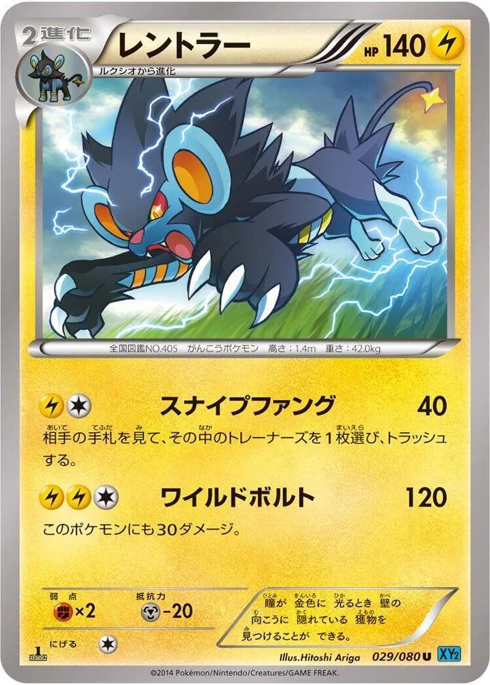Front of Luxray 29, ワイルドブレイズ Japanese