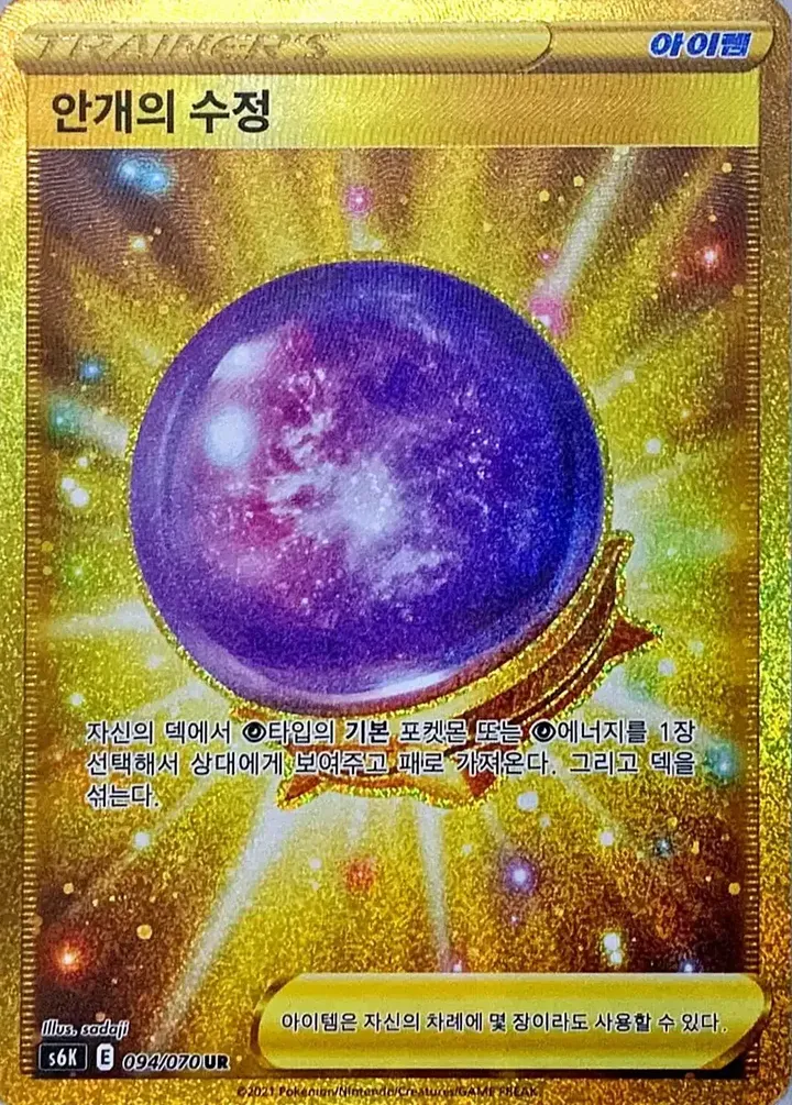 Front of Fog Crystal 94, 칠흑의 가이스트 Korean