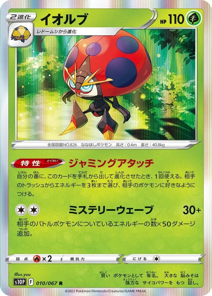 Front of Orbeetle 10, スペースジャグラー Japanese