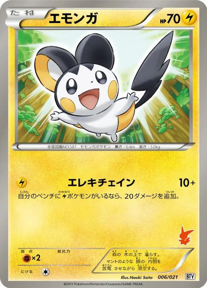 Front of Emolga 6, バトルテーマデッキ ビクティニ Japanese